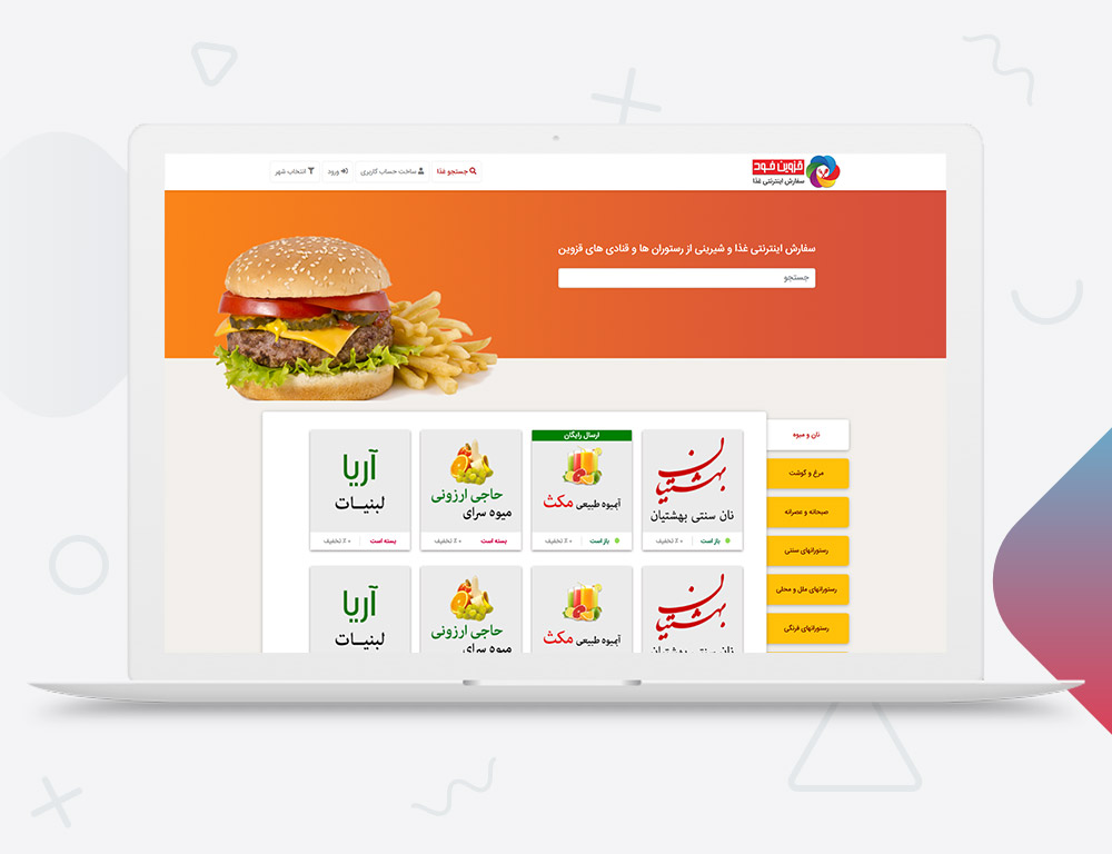 ابزارمحاسبه-قزوین فود ، سفارش آنلاین غذا-1