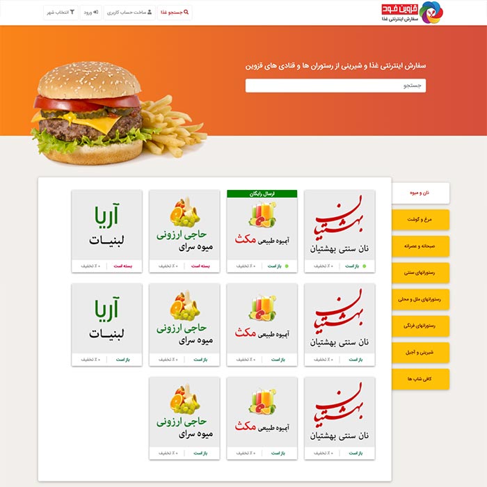 قزوین فود ، سفارش آنلاین غذا