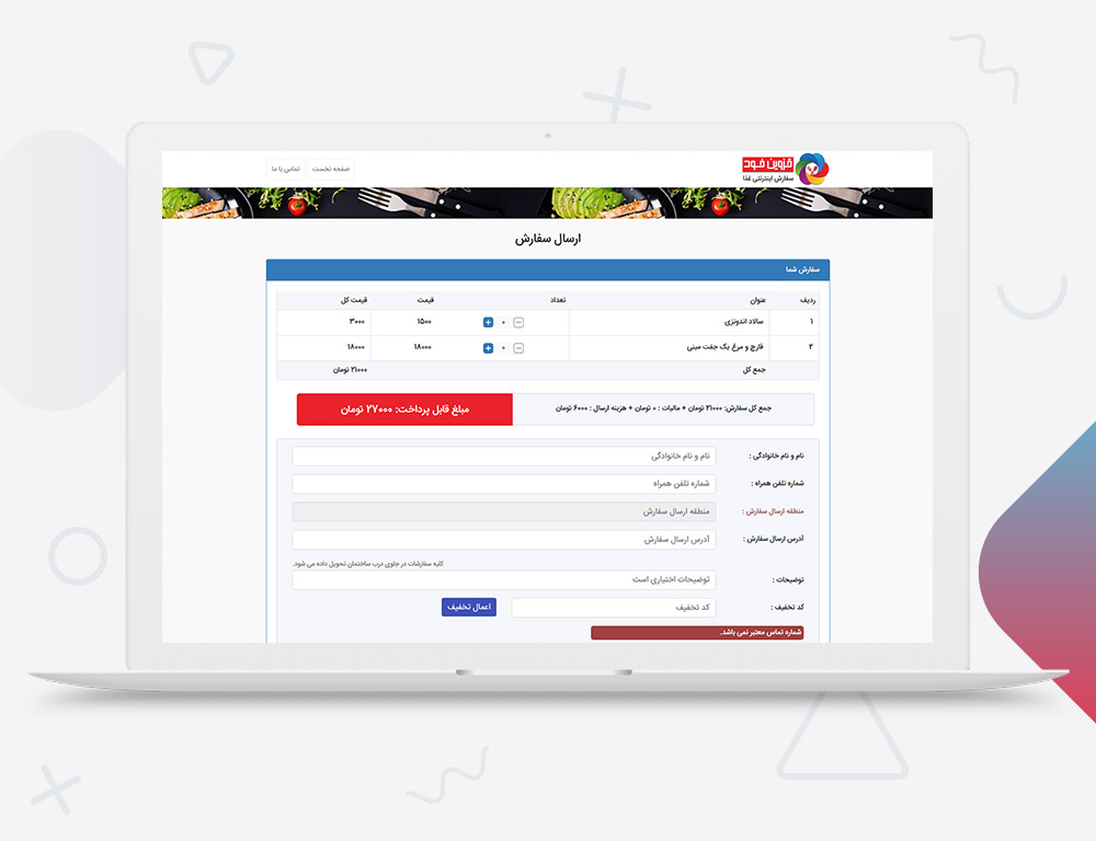 ابزارمحاسبه-قزوین فود ، سفارش آنلاین غذا-3